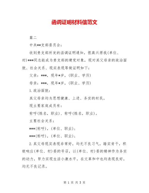 函调证明材料信范文