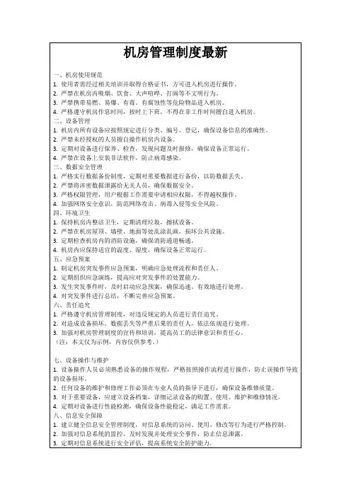 机房管理制度最新