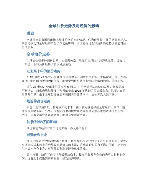 全球油价走势及对经济的影响