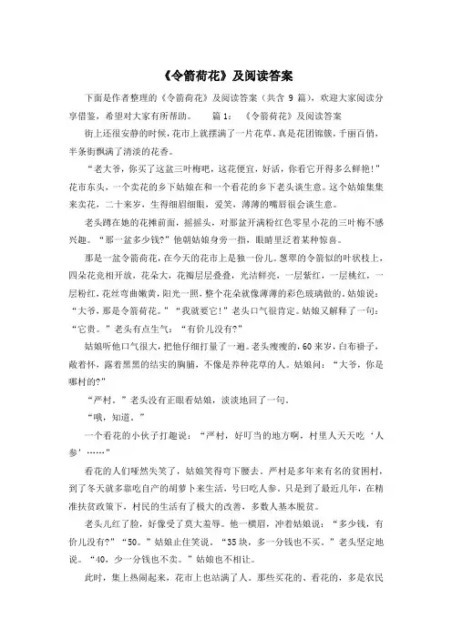 《令箭荷花》及阅读答案