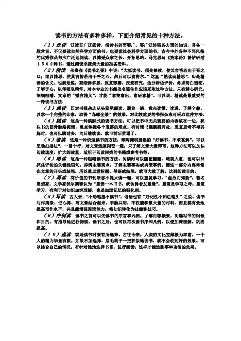 十种阅读方法