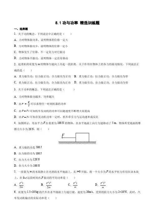 81功与功率训练题(Word版含答案)