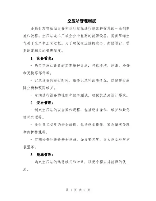 空压站管理制度
