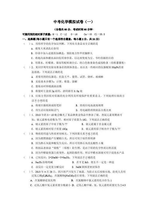 2012年河南省中考化学模拟试题及答案_试题