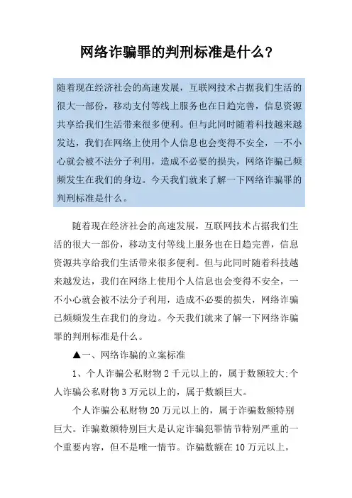 网络诈骗罪的判刑标准是什么-