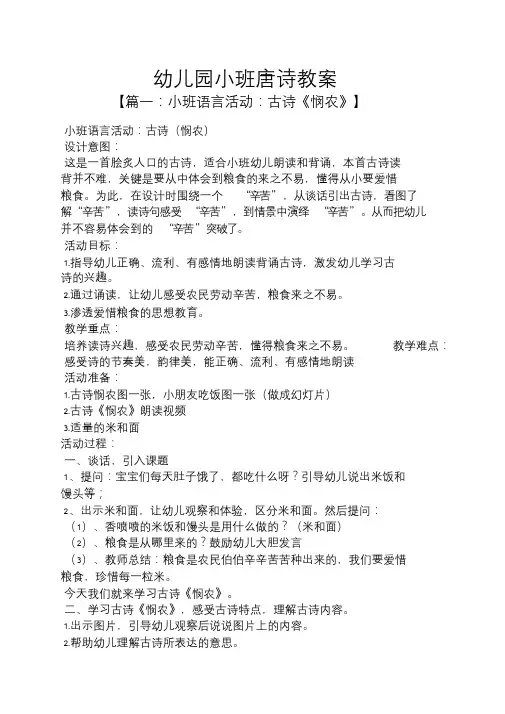 幼儿园小班唐诗教案.doc