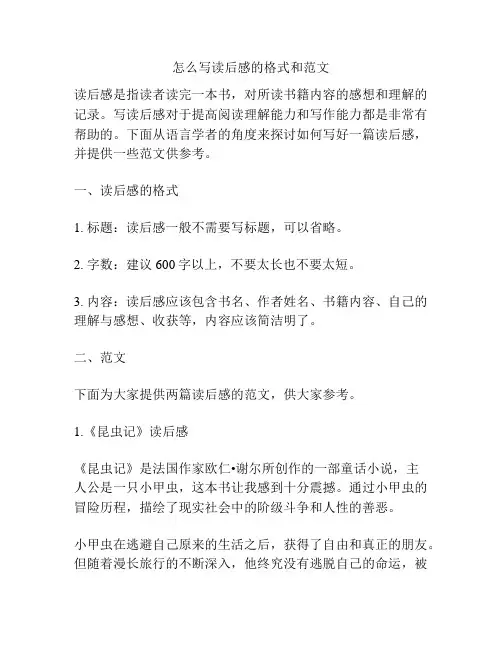 怎么写读后感的格式和范文