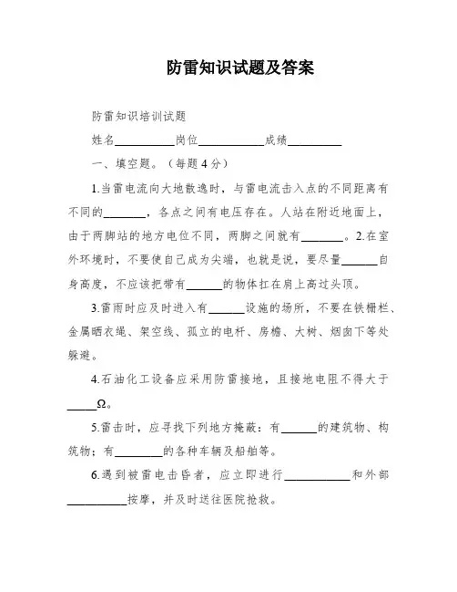 防雷知识试题及答案