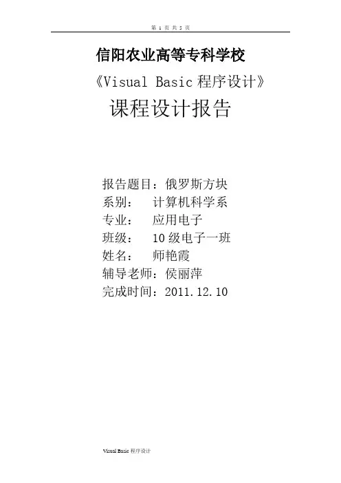 俄罗斯方块vb代码