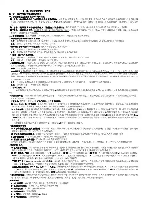 海洋药物基础知识