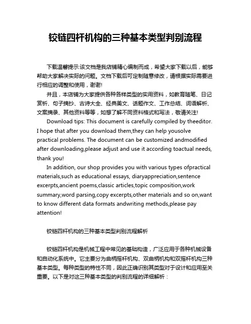 铰链四杆机构的三种基本类型判别流程
