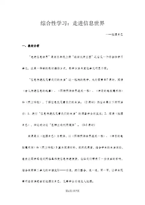 五年级下册语文教案综合性学习：走进信息世界(2)_人教新课标