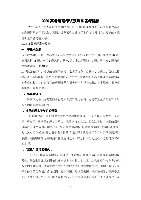 2020高考地理考试预测和备考建议