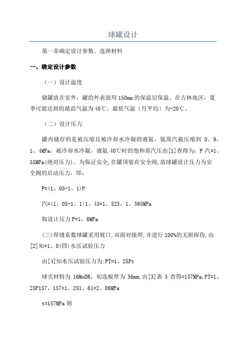 球罐设计_精品文档