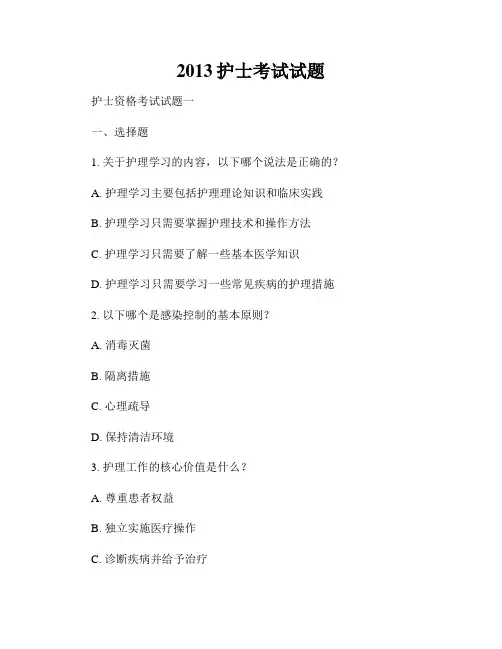 2013护士考试试题