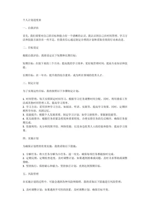 个人计划进度表