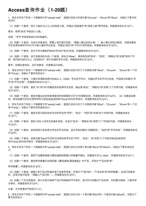 Access查询作业（1-20题）
