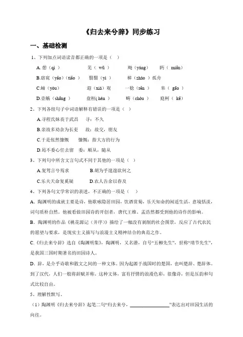 《归去来兮辞》同步练习含答案
