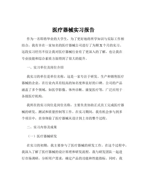 医疗器械实习报告