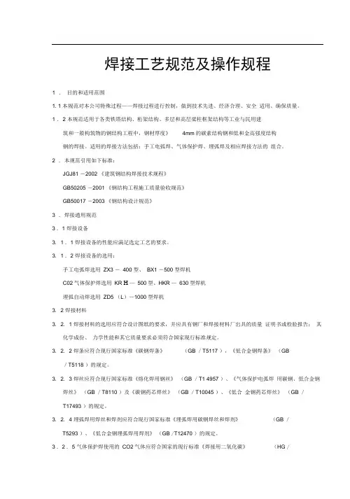 焊接工艺规范与操作规程完整
