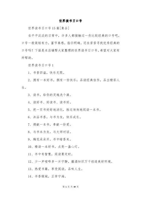 世界读书日口号