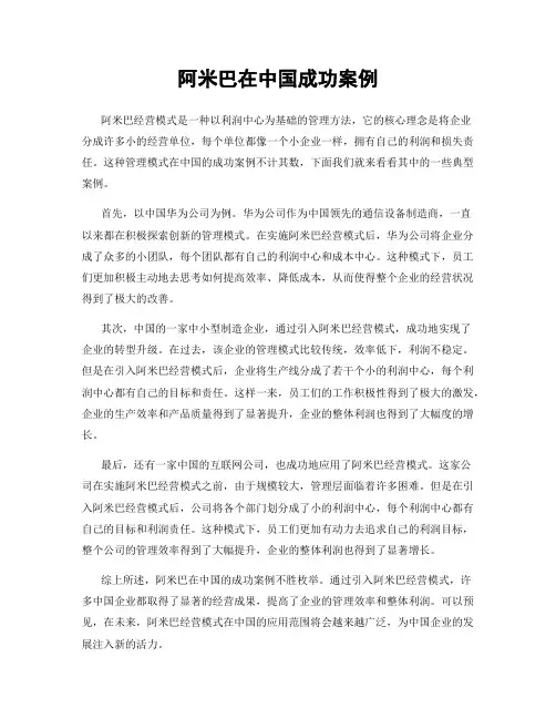 阿米巴在中国成功案例