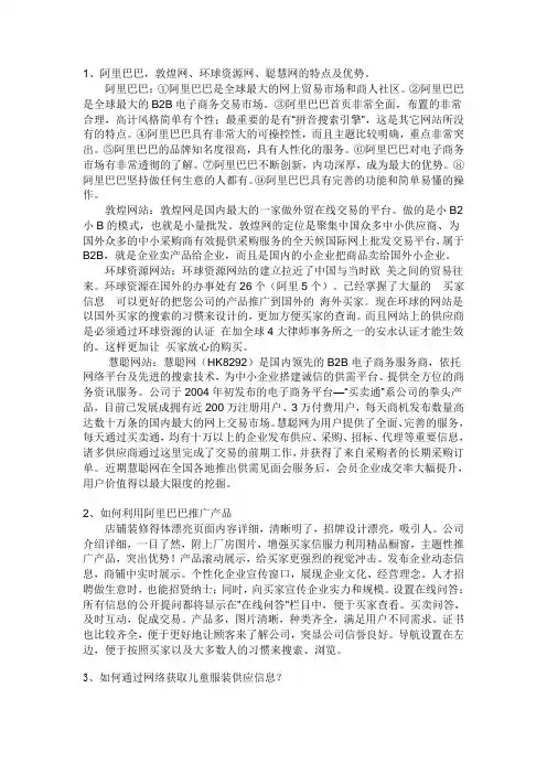 阿里巴巴,敦煌网、环球资源网