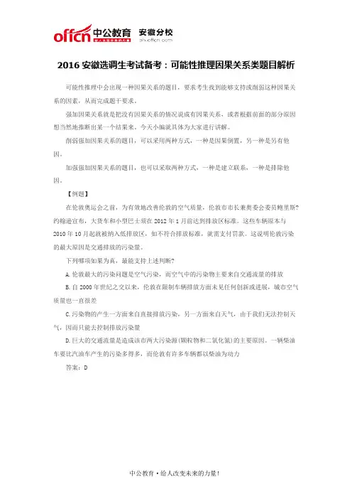 2016安徽选调生考试备考：可能性推理因果关系类题目解析