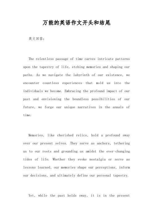 万能的英语作文开头和结尾