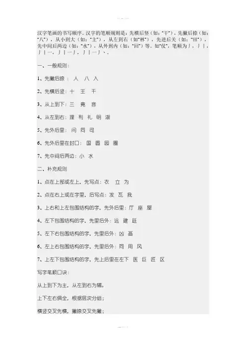 汉字笔画书写顺序