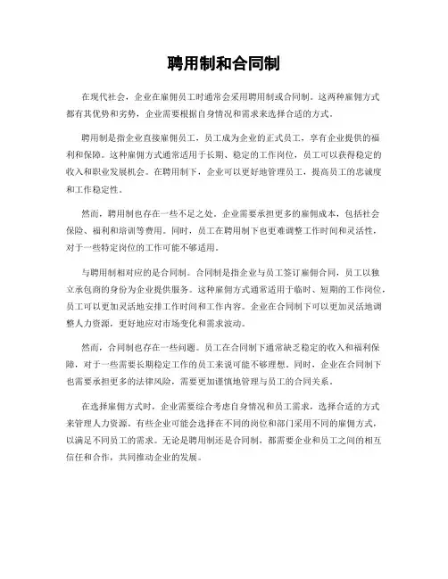 聘用制和合同制