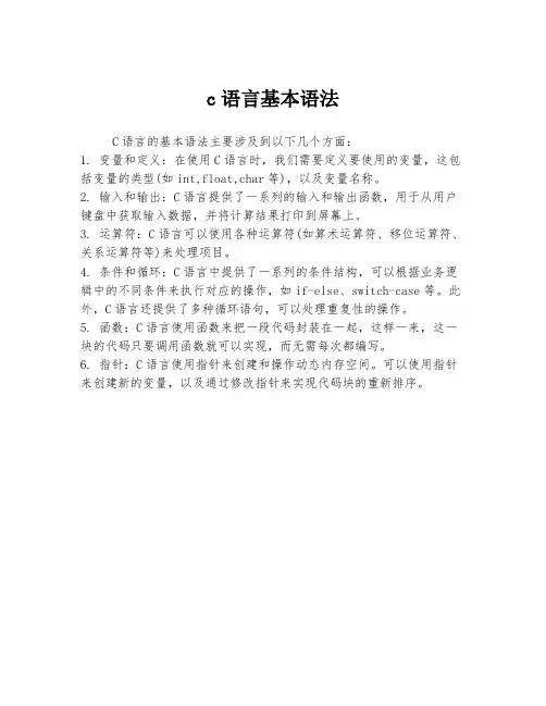 c语言基本语法