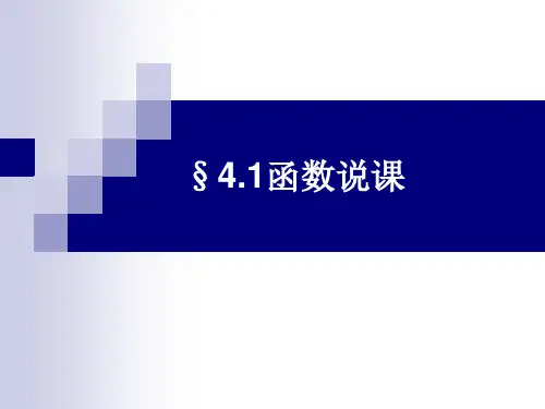 函数说课稿