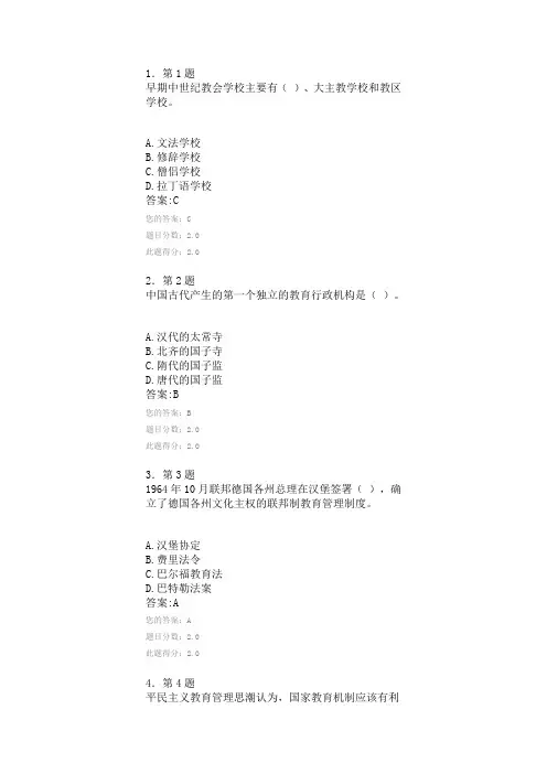 中外教育管理史答案