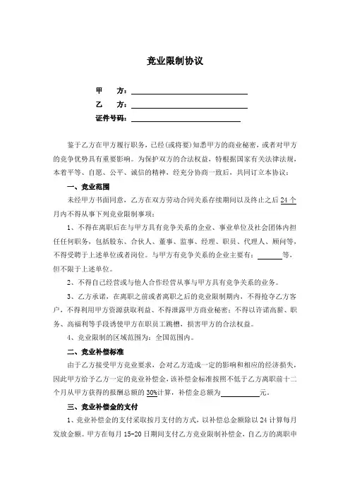 竞业限制协议书-5篇
