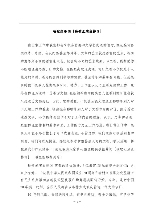 秧歌报幕词 [秧歌汇演主持词] 