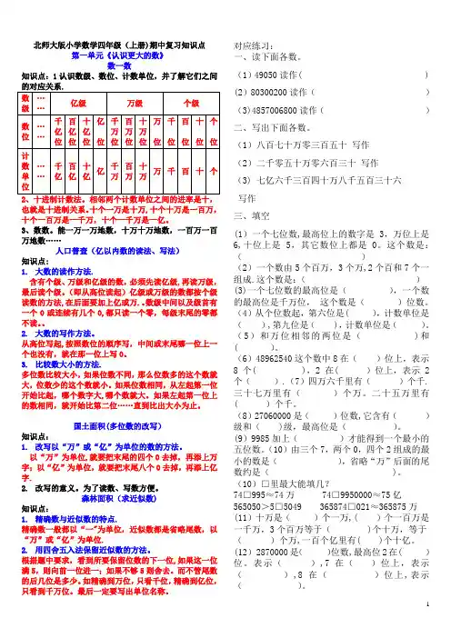 北师大小学数学四年级(上)-知识点