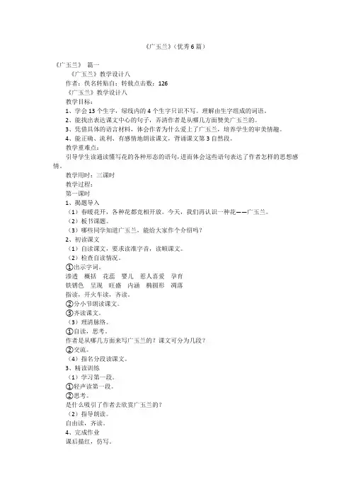 《广玉兰》(优秀6篇)
