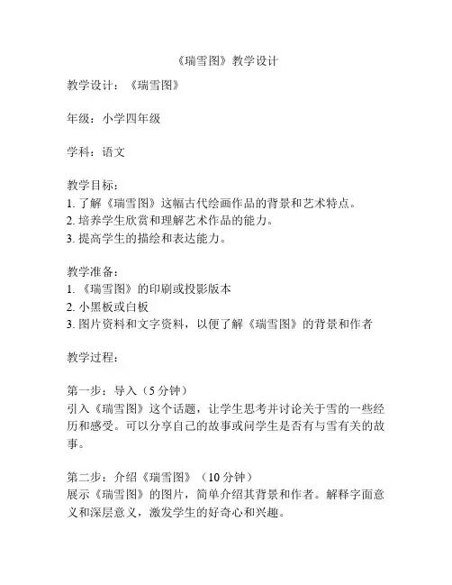 《瑞雪图》教学设计