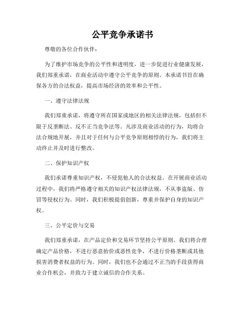 公平竞争承诺书