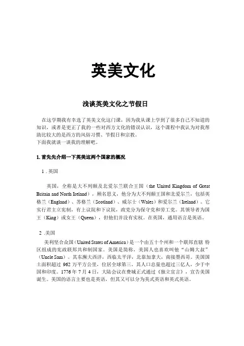 英美文化之节假日