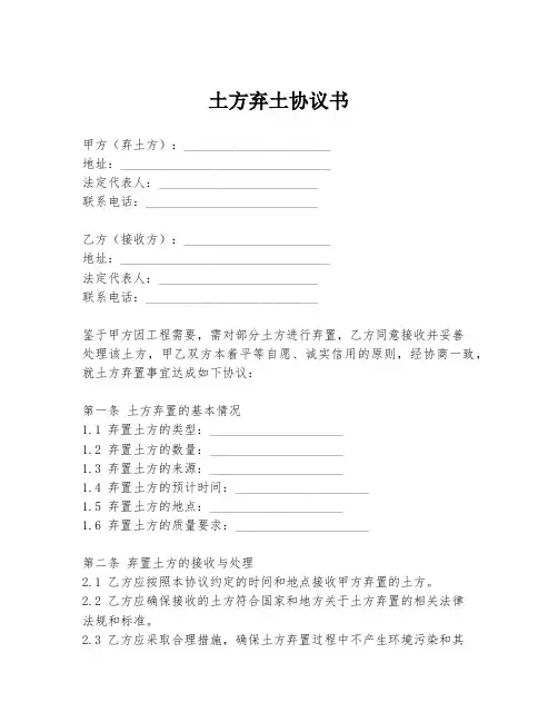 土方弃土协议书