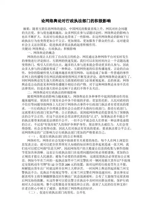 论网络舆论对行政执法部门的积极影响