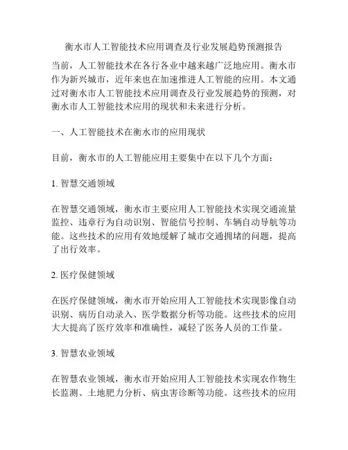衡水市人工智能技术应用调查及行业发展趋势预测报告