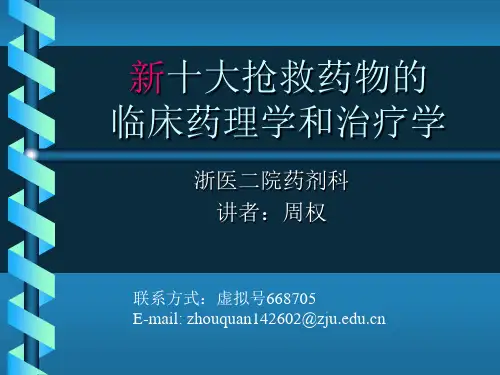 十大抢救药