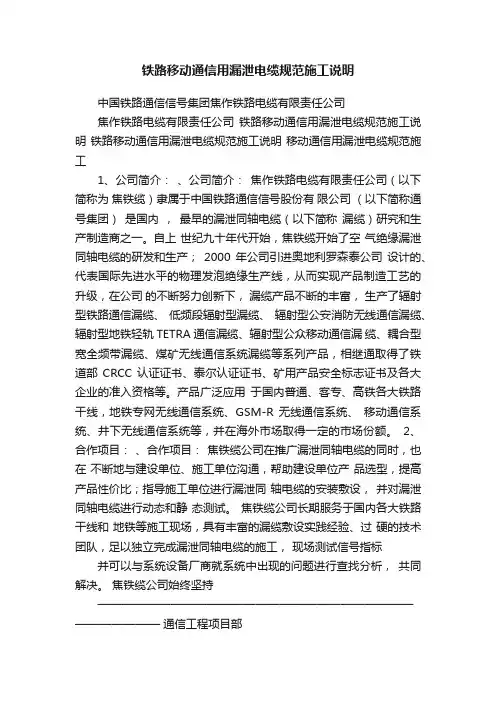 铁路移动通信用漏泄电缆规范施工说明
