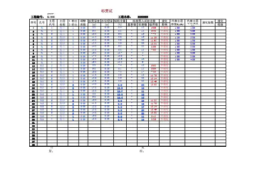 副本标贯试验液化判定计算书(最新2010版)1