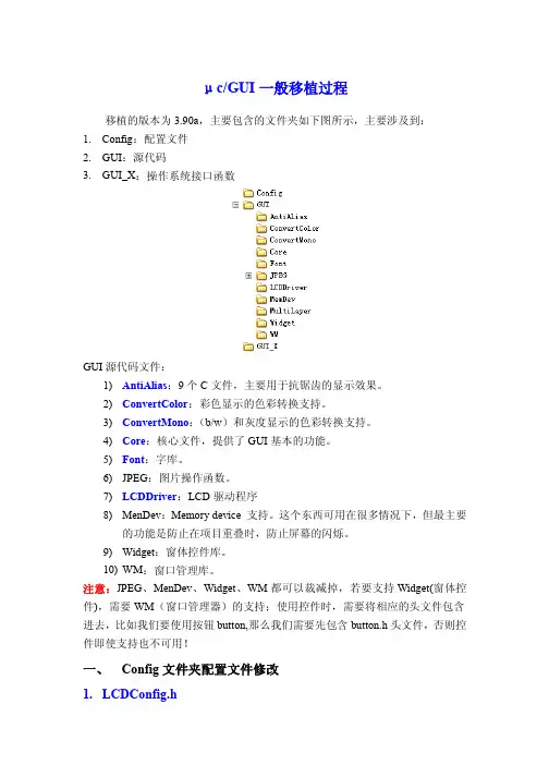 ucGUI一般移植标准步骤
