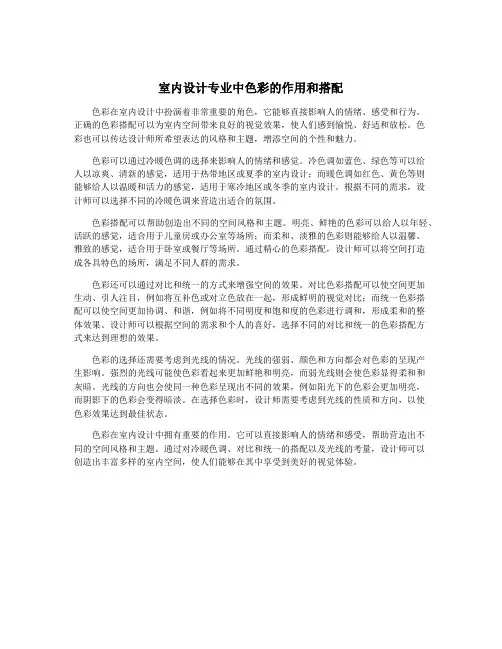 室内设计专业中色彩的作用和搭配
