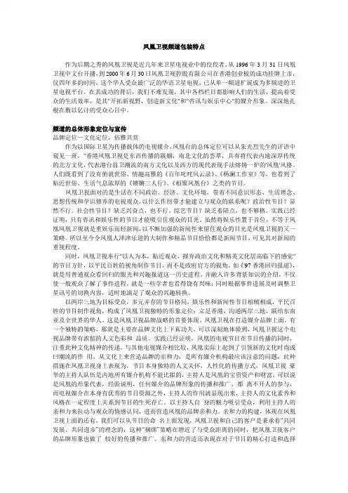 凤凰卫视频道包装特点第二次作业